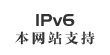 網(wǎng)站支持IPv6訪問